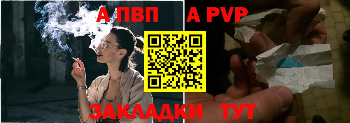 A PVP Crystall Щёкино