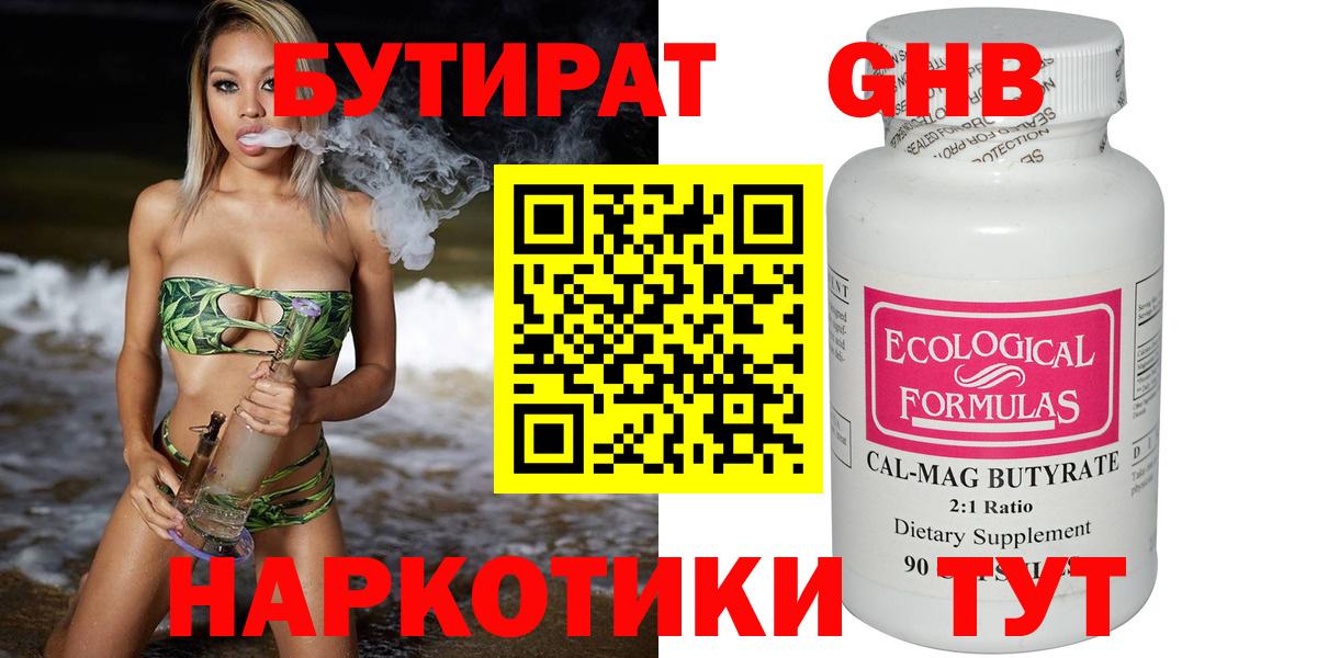Щёкино  БУТИРАТ  Вход с VPN  БУТИРАТ оксана 