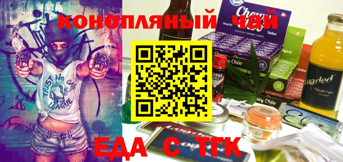 Еда ТГК марихуана Щёкино