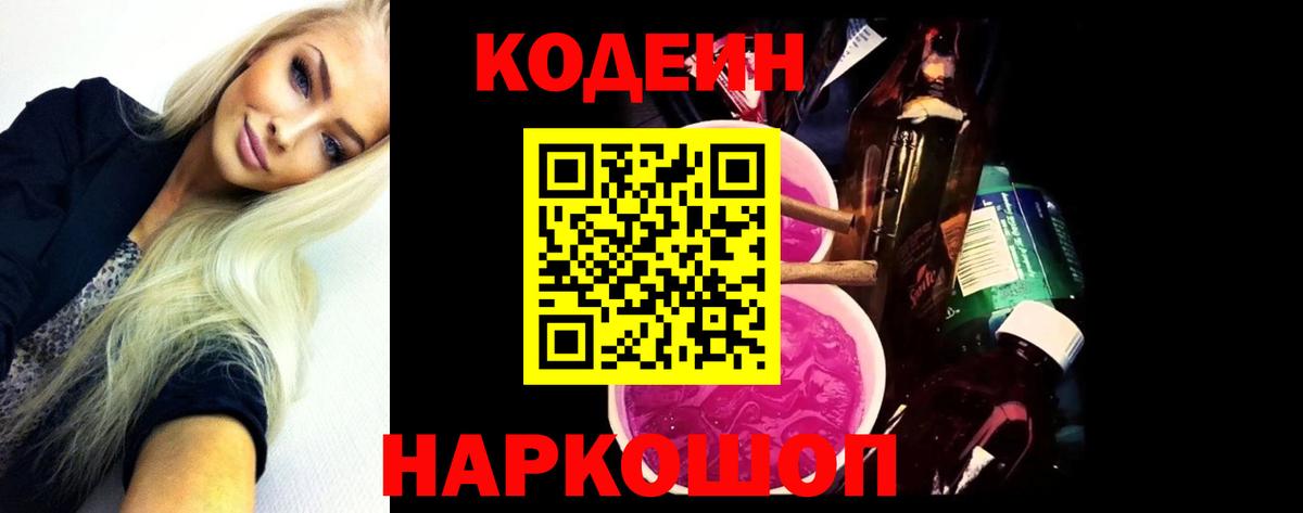 Codein Purple Drank Щёкино