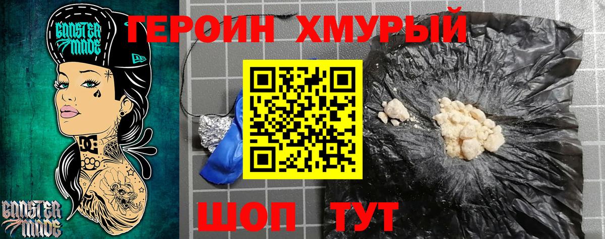 ГЕРОИН гречка Щёкино