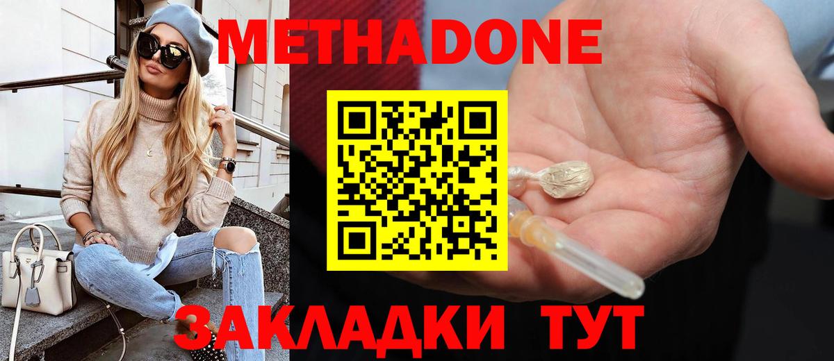 МЕТАДОН мёд Щёкино