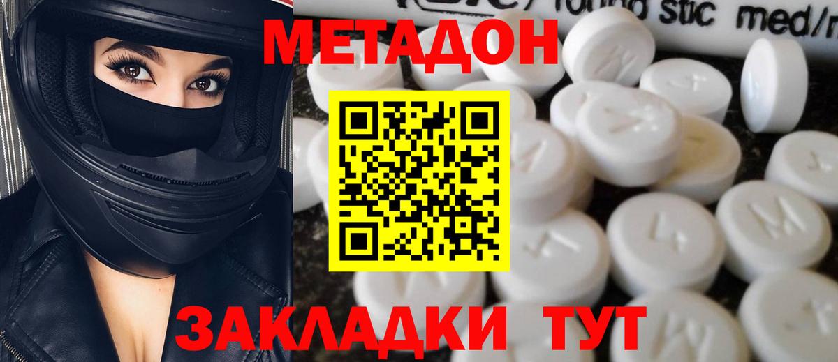 Метадон белоснежный  Метадон methadone  Щёкино  Вход с VPN 