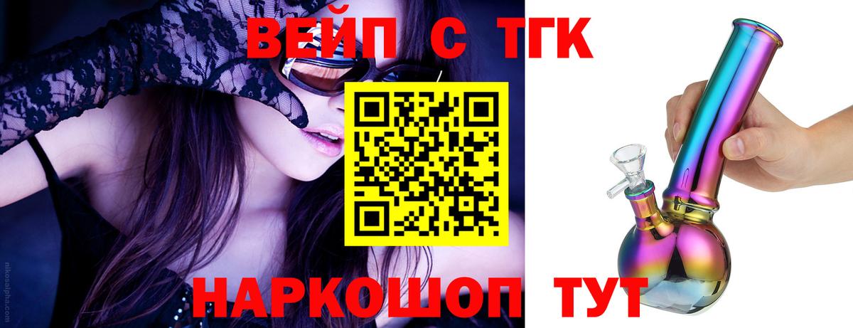 ТГК вейп с тгк Щёкино